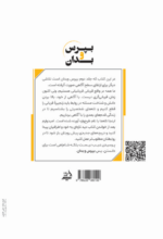 بپرس و بدان