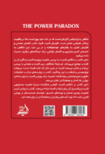 تناقض قدرت