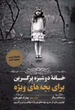 خانه دوشیزه پرگرین