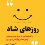 روزهای شاد