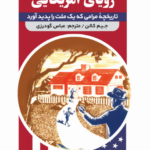 رویای آمریکایی