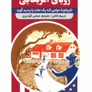 رویای آمریکایی