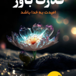 قدرت باور