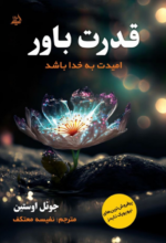 قدرت باور