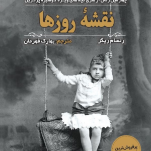 نقشه روزها