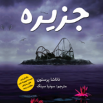 جزیره