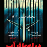 در اعماق آب
