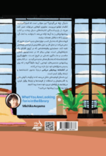 در کتابخانه پیدایش میکنی