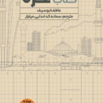 کتاب غزه
