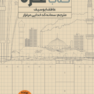 کتاب غزه