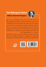 تولد یک قدیس
