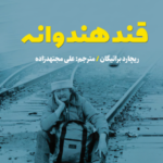 قند هندوانه
