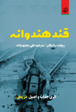 قند هندوانه