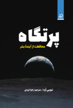 پرتگاه