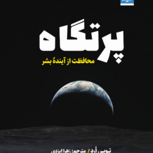 پرتگاه