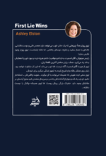 اولین دروغ