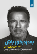 به درد بخور باش