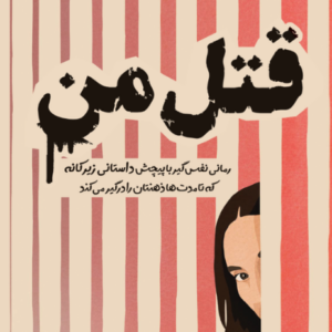 قتل من