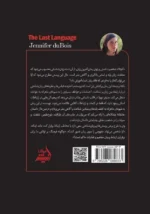 آخرین زبان