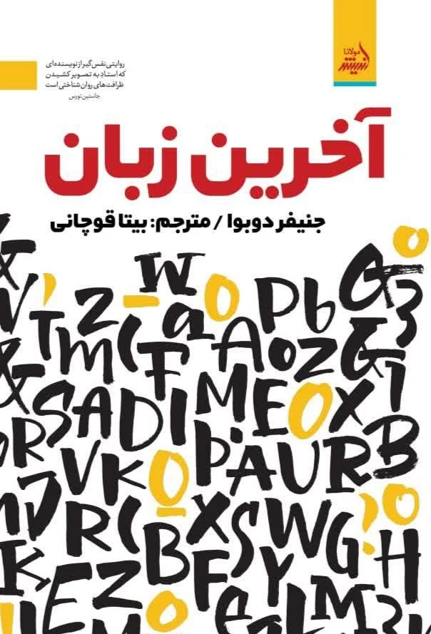 آخرین زبان