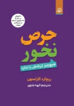 حرص نخور
