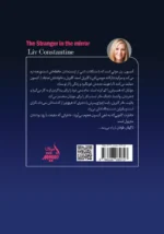 غریبه در آینه