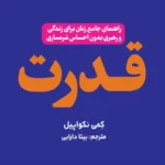 قدرت
