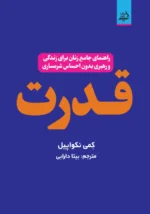 قدرت