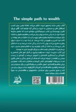 راهی ساده به سوی ثروت