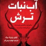 آب نبات ترش