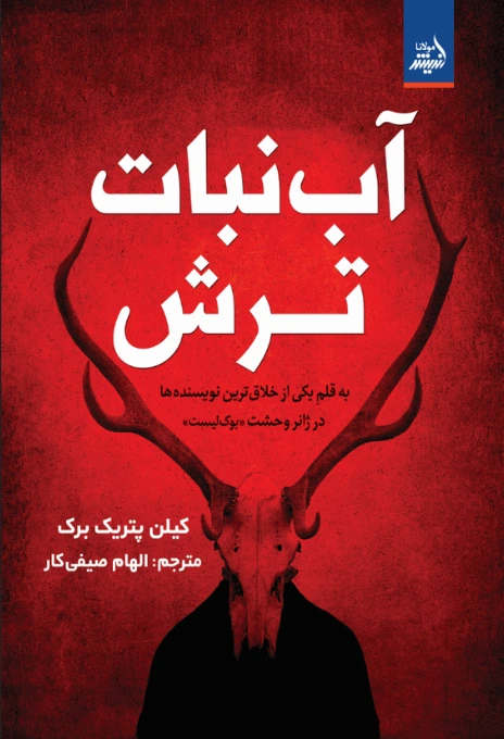 آب نبات ترش