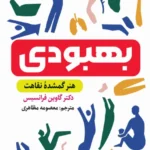 بهبودی
