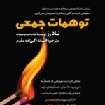 توهمات جمعی