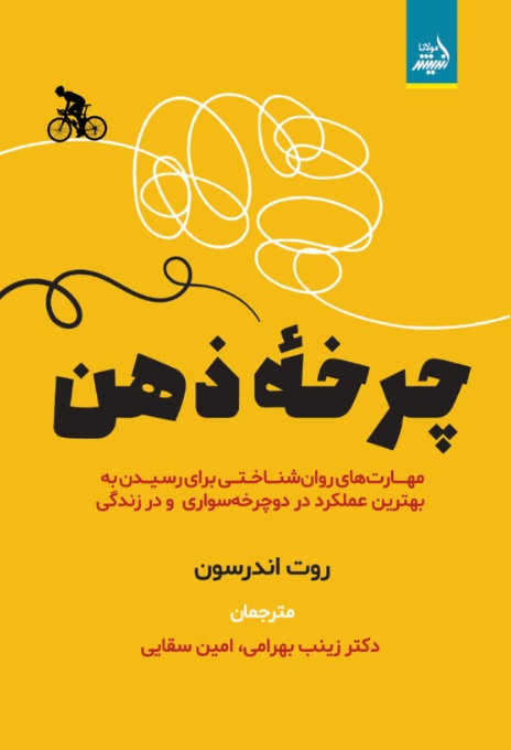 چرخه ذهن چرخه ذهن