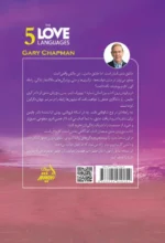 5 زبان عشق