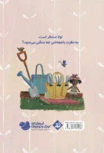 باغچه لولا