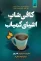 کافی شاپ اشیای کمیاب