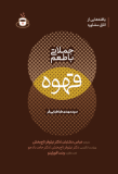 -طعم-قهوه.png