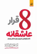 هشت قرار عاشقانه